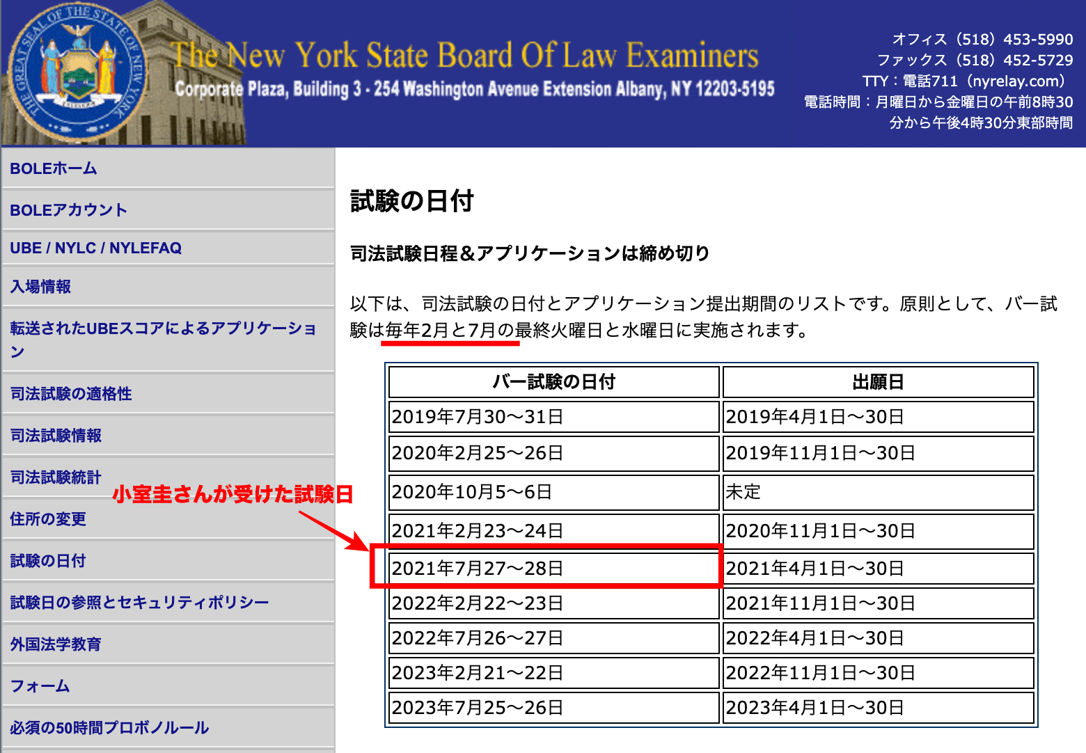 小室圭 ニューヨーク司法試験の合格発表は１０月中旬 １２月中旬どっち